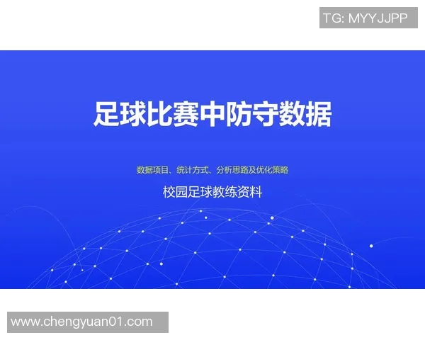 北京足球队区域防守体系解析与战术应用研究 北京足球队区域防守体系解析与战术应用研究