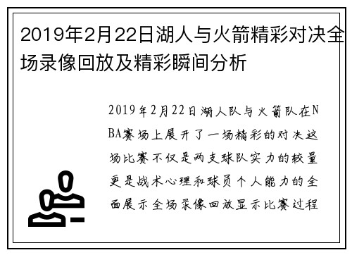 2019年2月22日湖人与火箭精彩对决全场录像回放及精彩瞬间分析