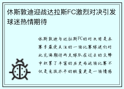 休斯敦迪迎战达拉斯FC激烈对决引发球迷热情期待