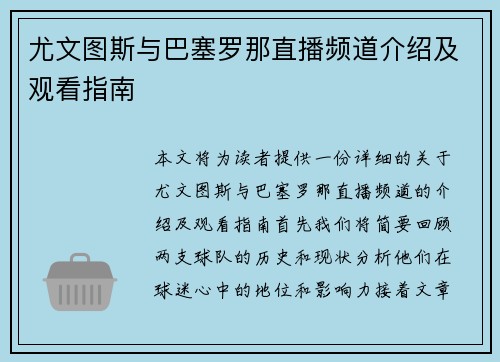 尤文图斯与巴塞罗那直播频道介绍及观看指南