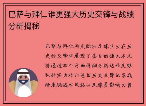 巴萨与拜仁谁更强大历史交锋与战绩分析揭秘