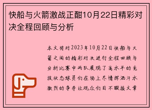 快船与火箭激战正酣10月22日精彩对决全程回顾与分析